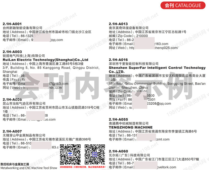 2026上海MWCS数控机床与金属加工展会刊