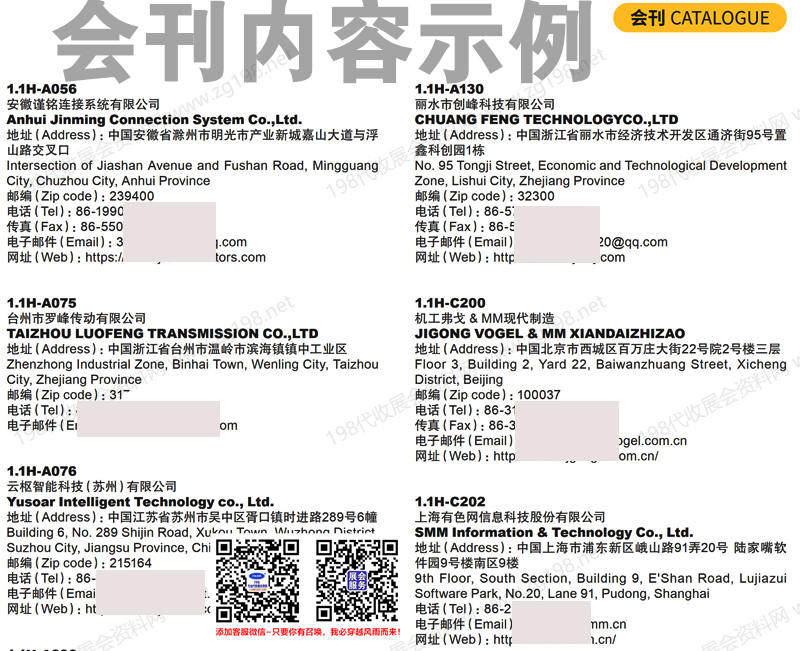 2026上海IAS工业自动化展会刊