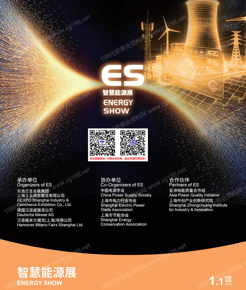 2026上海ES智慧能源展会刊-参展商名录
