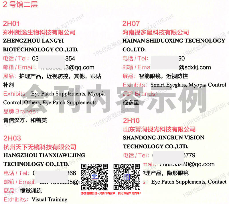 2026 CIOF北京眼镜展、第三十七届中国国际眼镜业展览会会刊