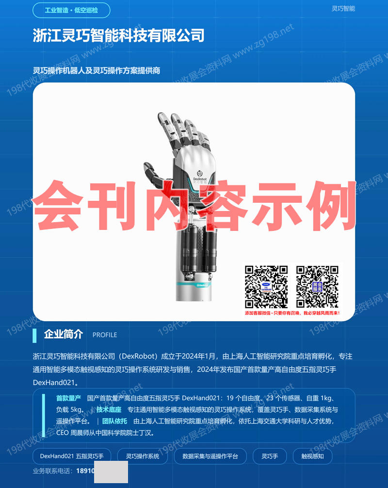 2026武汉人工智能与机器人博览会会刊