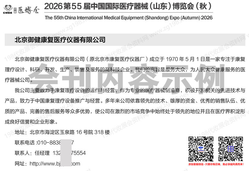 2026第55届CMEE山东医博会 中国国际医疗器械(山东)博览会会刊