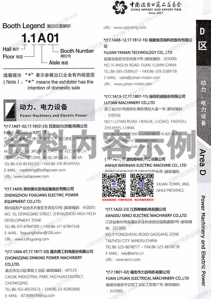 2026第140届广交会【第一期D区】广交会D区展馆展商名录
