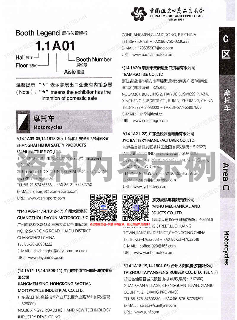 2026第140届广交会【第一期C区】广交会C区展馆展商名录
