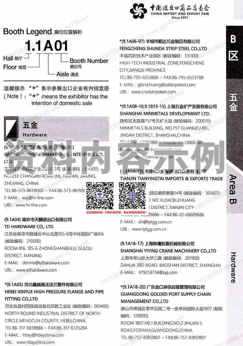 2026第140届广交会【第一期B区】广交会B区展馆展商名录