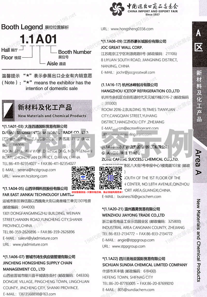 2026第140届广交会A