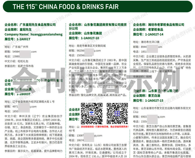 2026天津第115届全国糖酒会、天津糖酒会会刊
