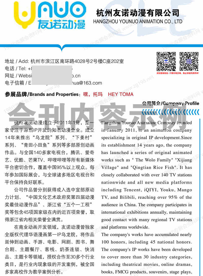 2026上海CLE中国授权展、中国国际品牌授权展览会会刊