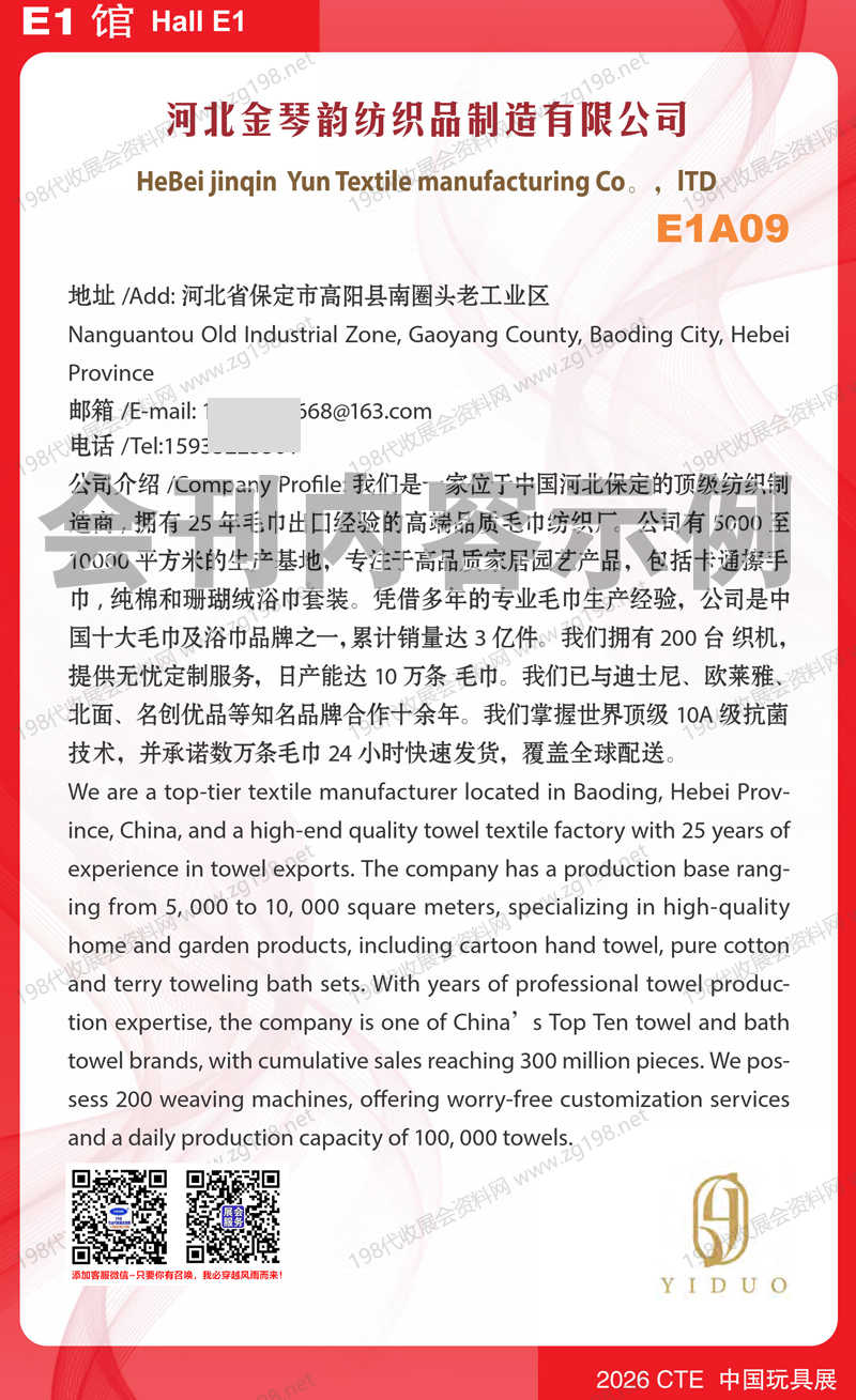 2026 CTE上海玩具展&潮玩展、第二十四届中国国际玩具及教育设备展览会会刊
