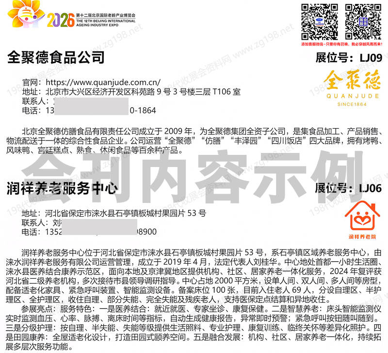 2026北京第十二届国际老龄产业博览会会刊