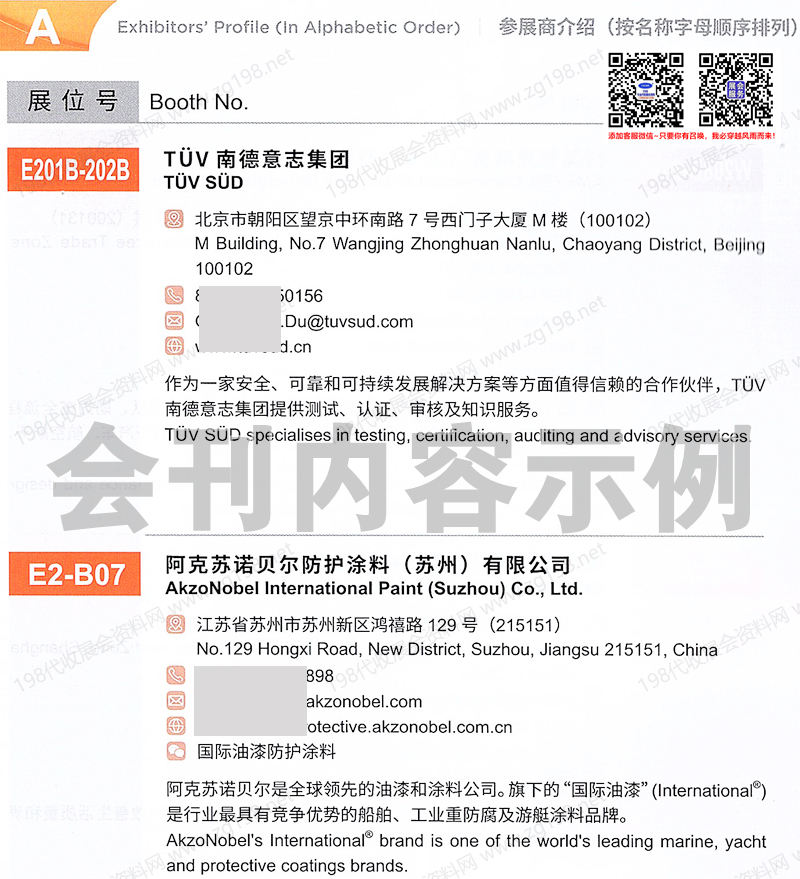 2026 CWP北京风能展、北京国际风能大会暨展览会会刊