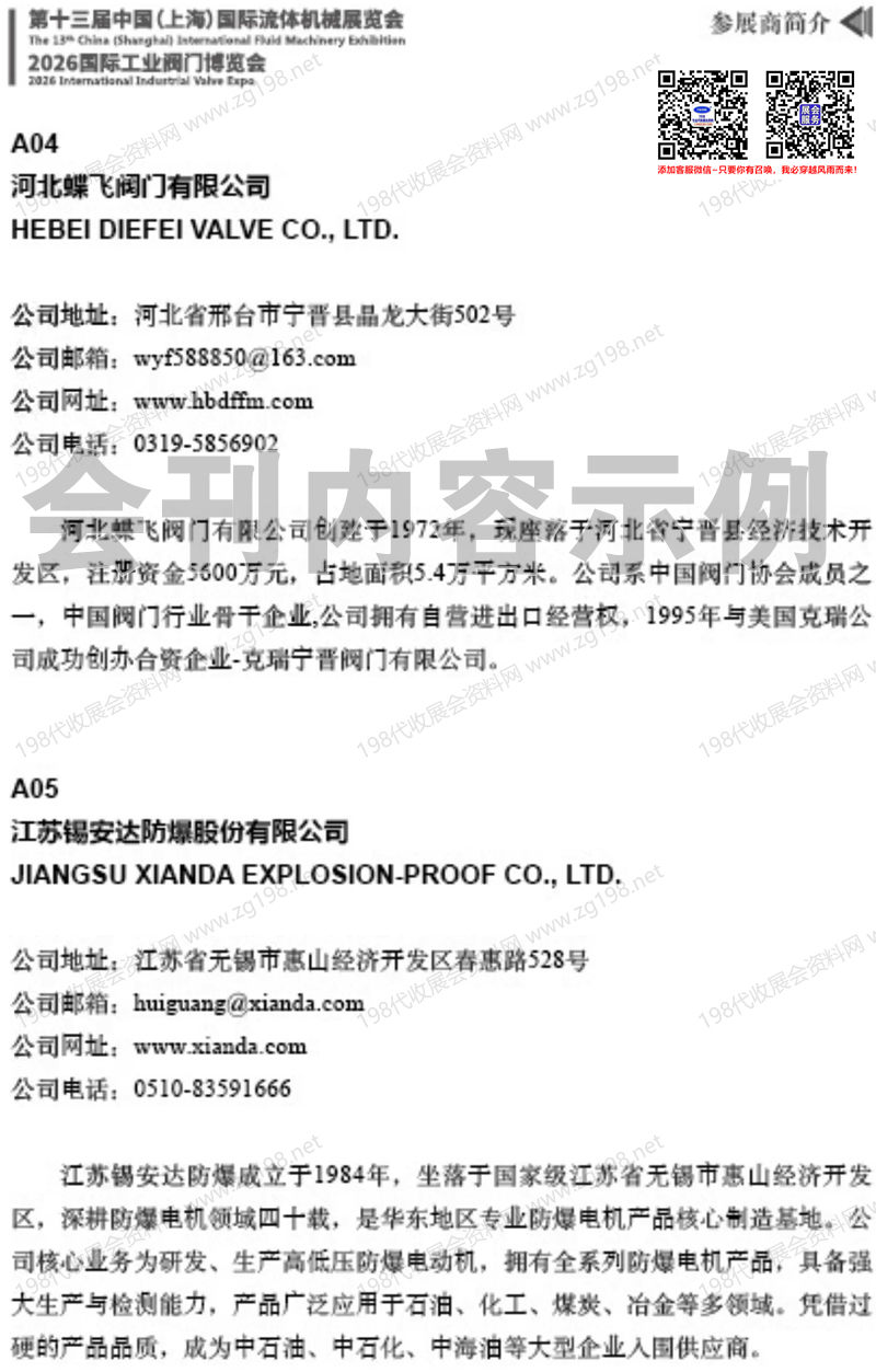 2026年上海第十三届中国国际流体机械展览会会刊