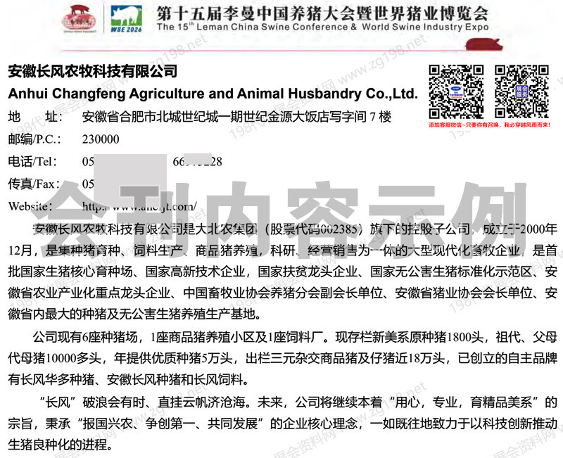 2026郑州第十五届李曼养猪大会暨世界猪业博览会会刊