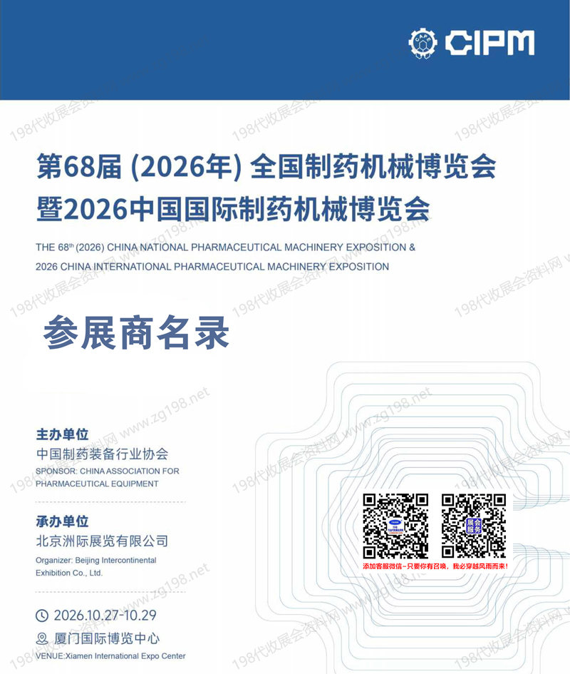 【自行下载】2026第68届全国制药机械博览会暨中国国际制药机械博览会参展商名录