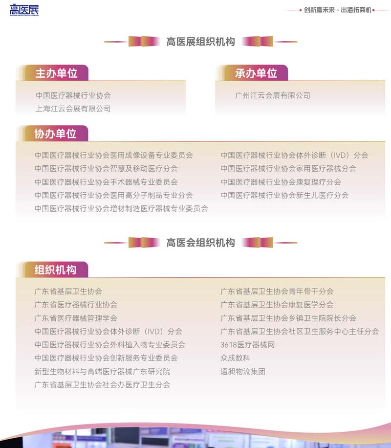 2027第11届广州国际高端医疗器械展览会（方华文）2