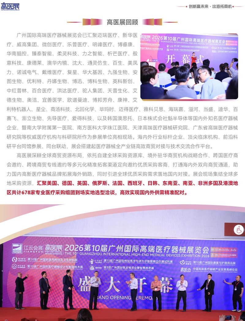 2027第11届广州国际高端医疗器械展览会（方华文）3