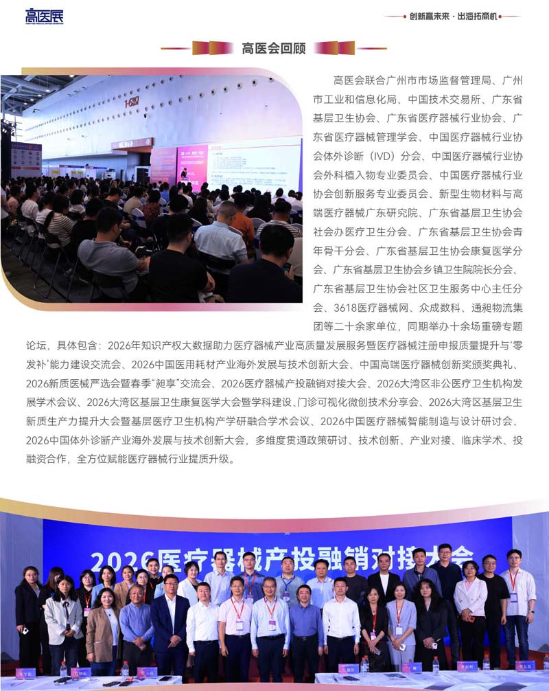 2027第11届广州国际高端医疗器械展览会（方华文）4