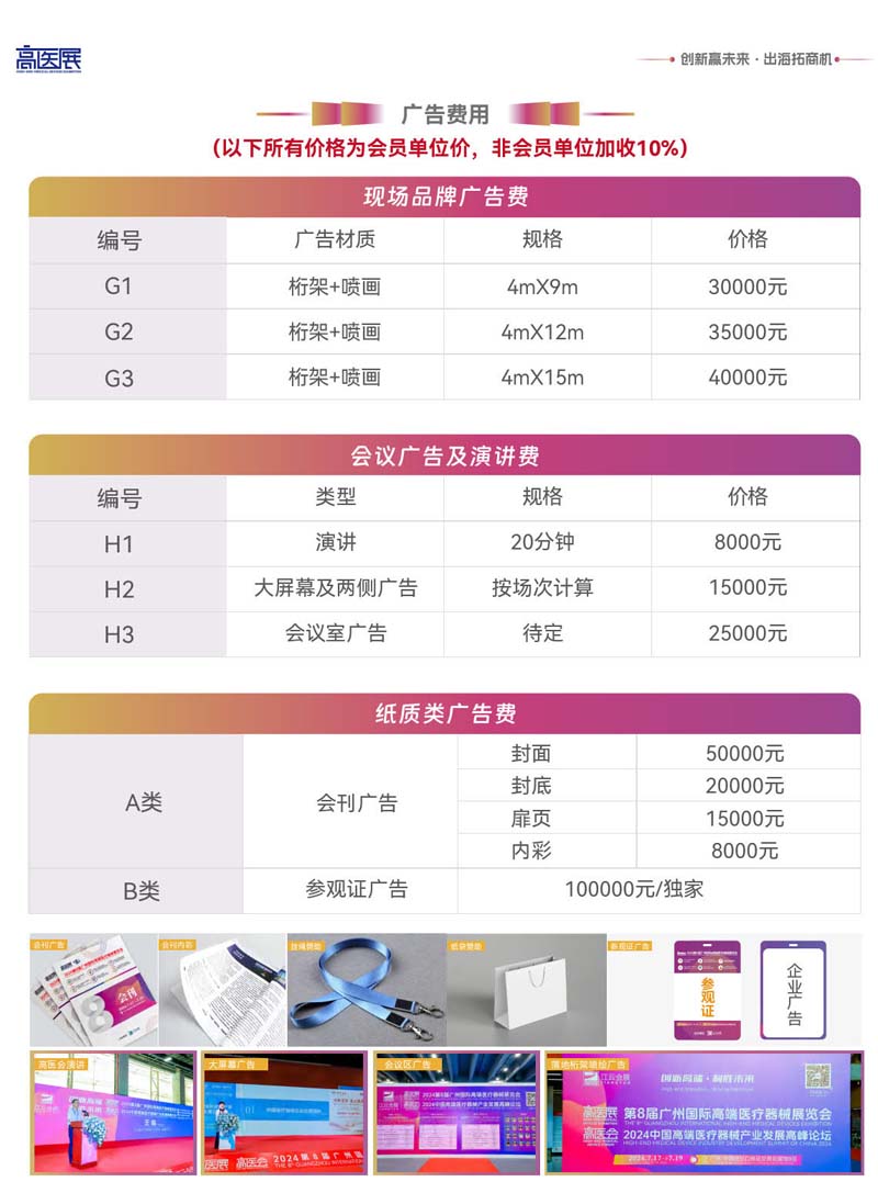 2027第11届广州国际高端医疗器械展览会（方华文）12