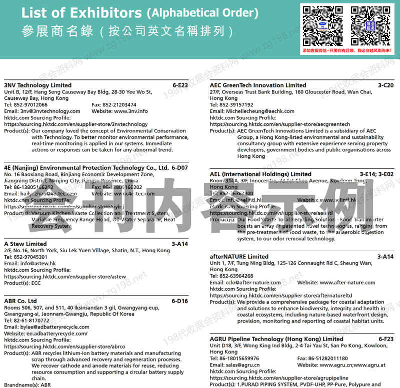 2026香港环保展、香港国际环保博览会刊