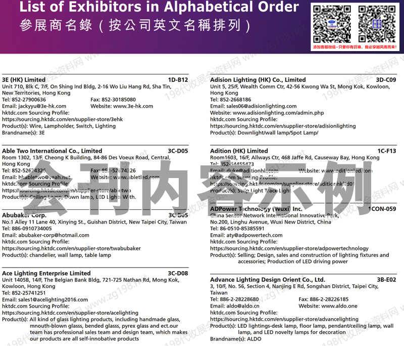 2026香港秋季灯饰展、香港国际秋季灯饰展会刊