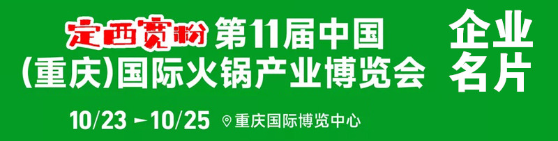 2026第11届重庆火锅展