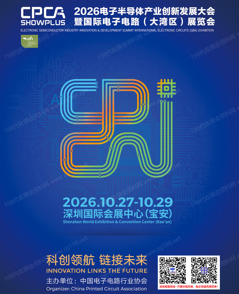 【自行下载】2026深圳CPCA Show Plus电子半导体产业创新发展大会暨国际电子电路大湾区展览会参展商名单