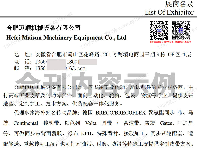 2026中国国际机电产品博览会暨武汉国际工业博览会会刊
