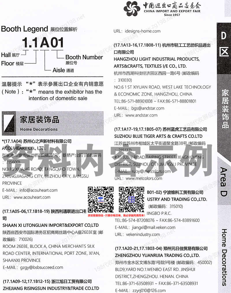 2026第140届广交会【第二期D区】广交会D区展馆展商名录