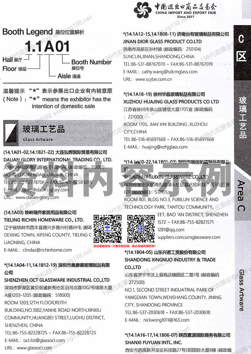 2026第140届广交会【第二期C区】广交会C区展馆展商名录