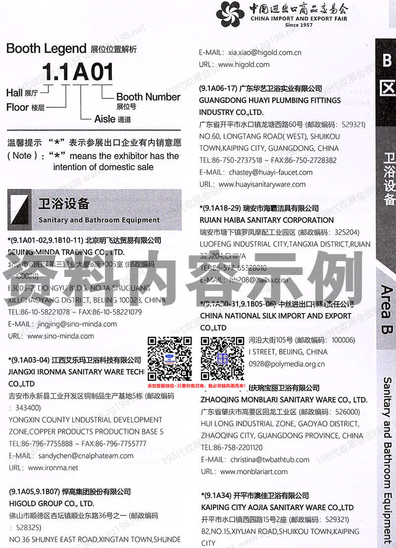 2026第140届广交会【第二期B区】广交会B区展馆展商名录