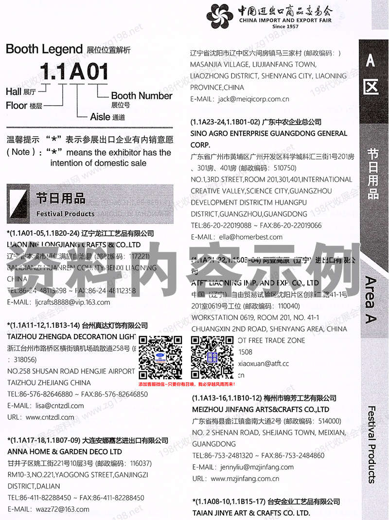 2026第140届广交会【第二期A区】广交会A区展馆展商名录