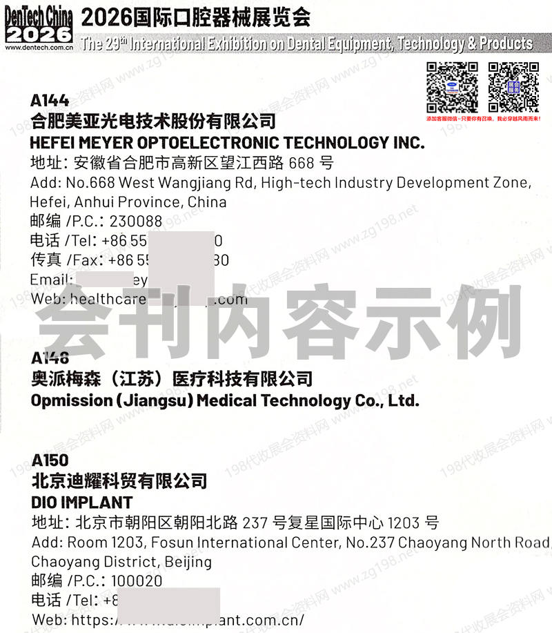 2026 DenTech China上海口腔展