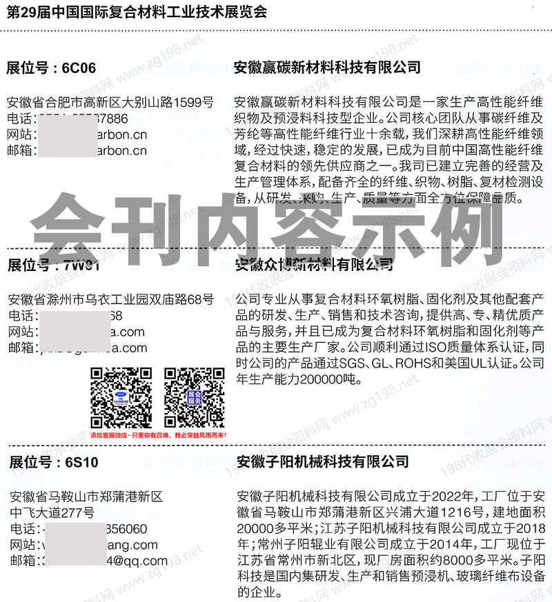 2026上海复合材料展、CCE第29届中国国际复合材料工业技术展览会会刊