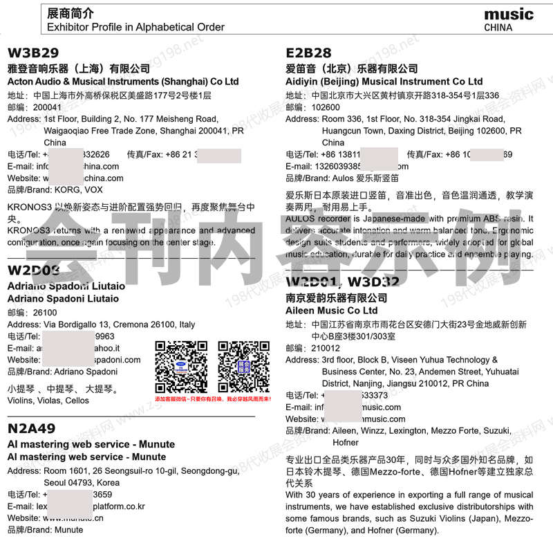 2026上海乐器展、Music China上海国际乐器展览会会刊