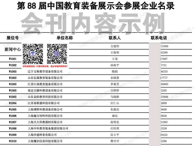 2026长沙第88届中国教育装备展会刊