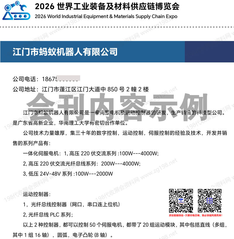 2026广东佛山世界工业装备及材料供应链博览会会刊