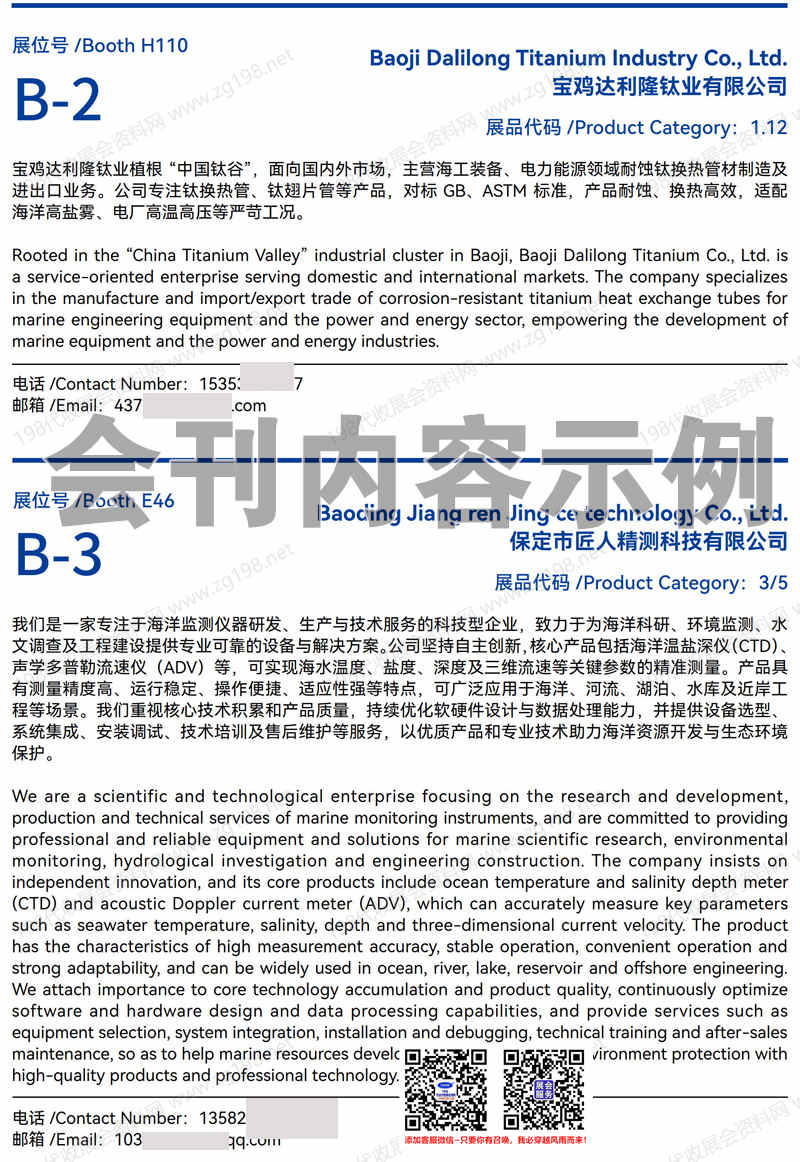 2026深圳海博会、中国海洋经济博览会会刊