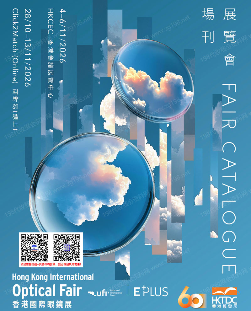 【会刊全套二本】2026香港眼镜展会刊、香港国际眼镜展览会参展商名录