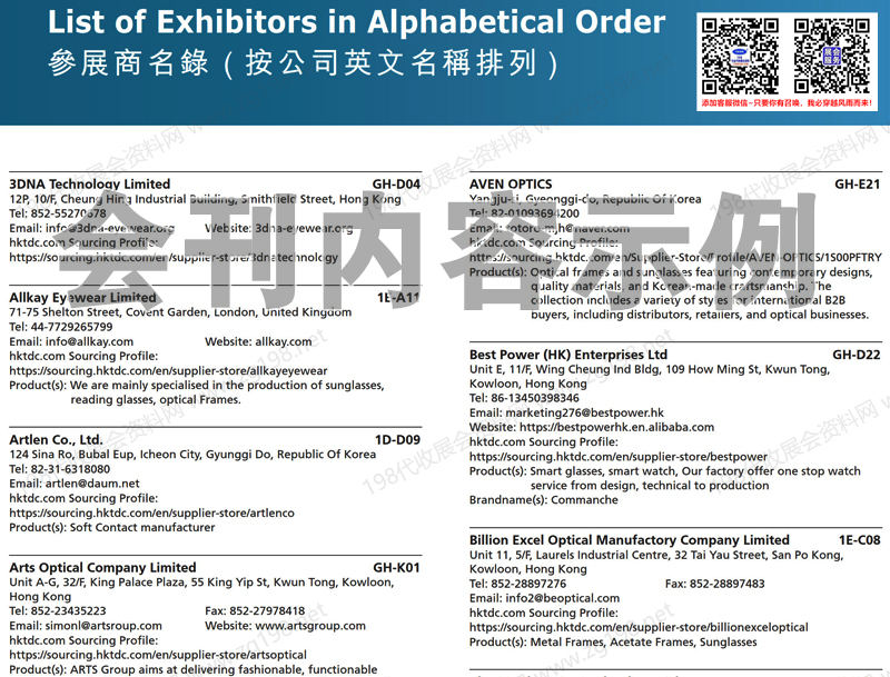 2026香港眼镜展
