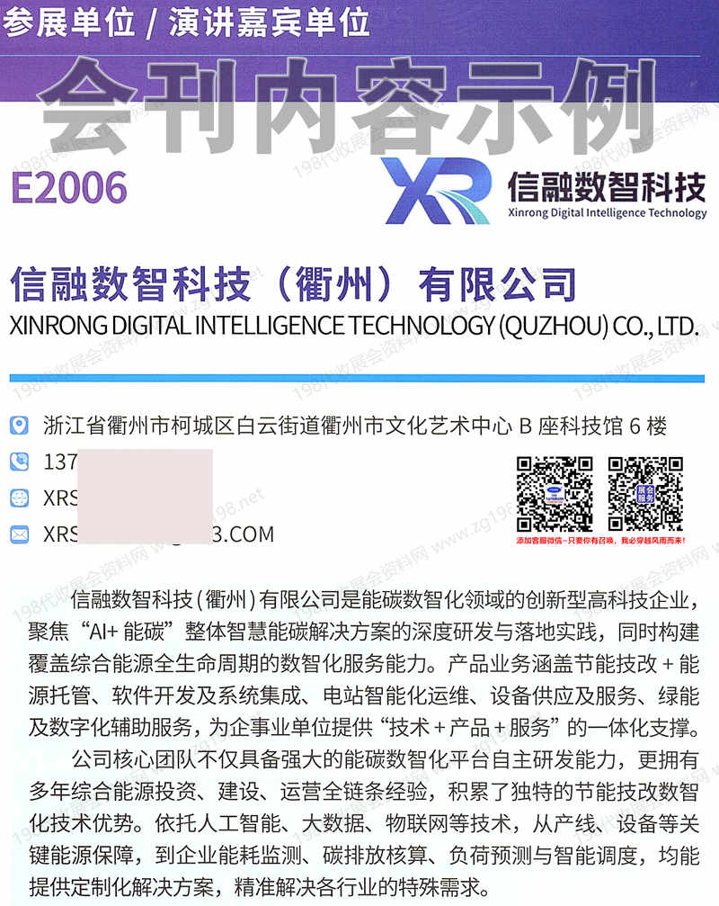 2026上海国际算电协同产业链展览会会刊
