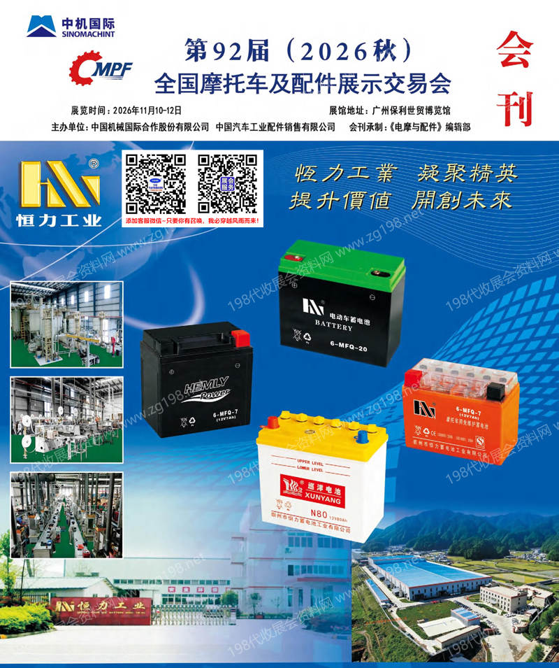 2026广州全国摩配展会刊、第92届全国摩托车及配件展示交易会会刊参展商名录