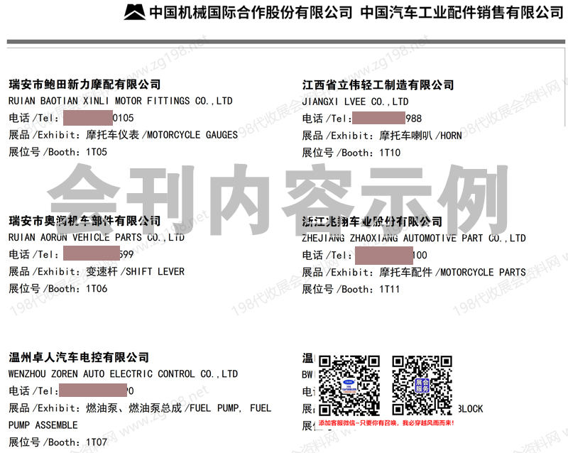 2026广州全国摩配展、第92届全国摩托车及配件展示交易会会刊