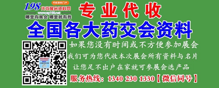 第83届广州药交会参展交通路线详细指南—代收药交会资料在行动！