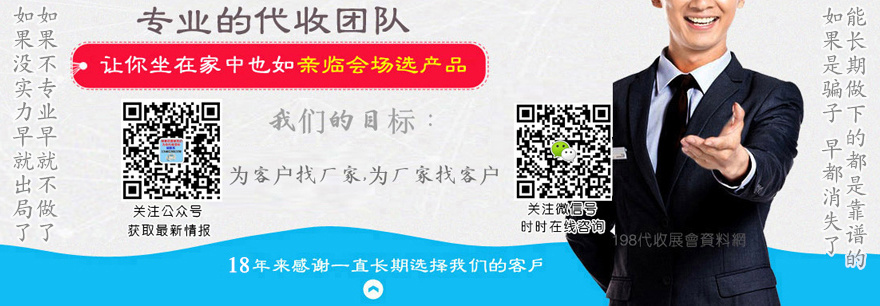 198代收展会资料网