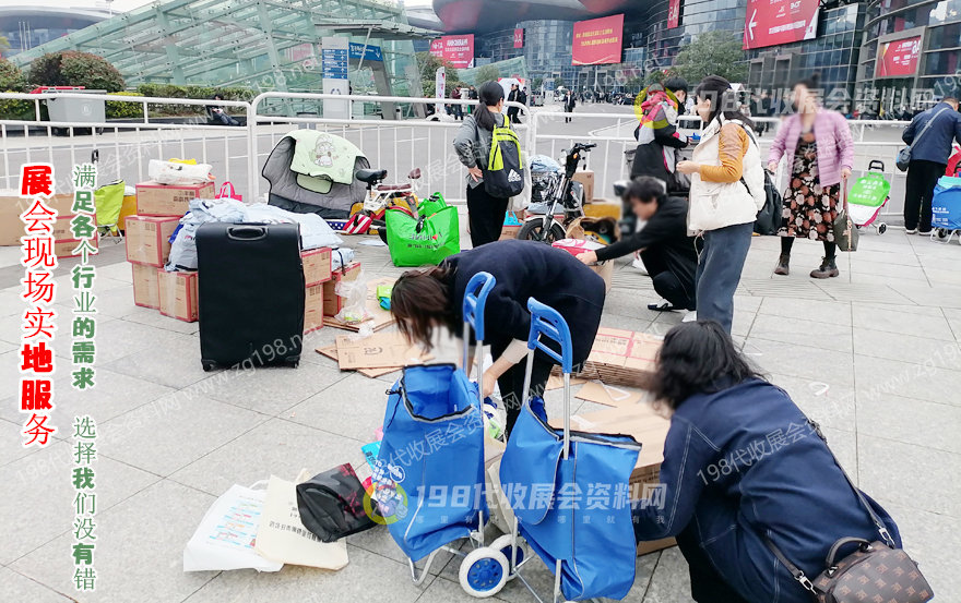 198代收展会资料网