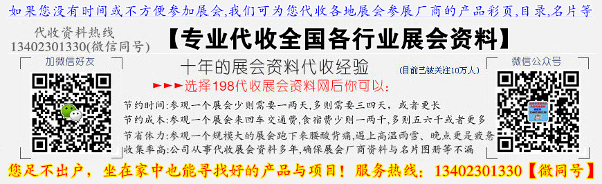 198代收展会资料网